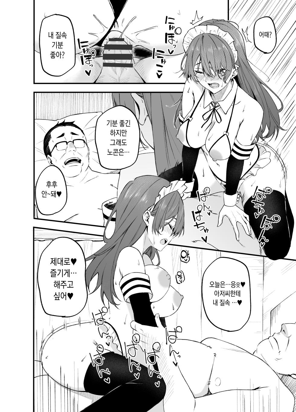 [凸凹HURRICANE (あんざゆう)] ヒミツノカンケイ [Korean] - Page 23