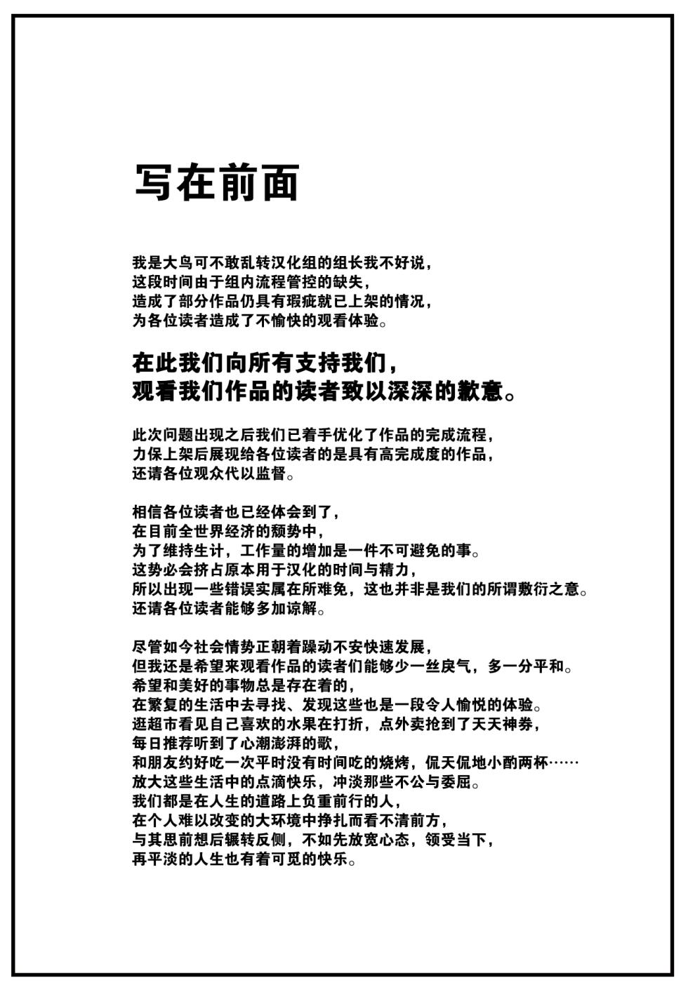 COMIC Kairakuten 2023-08 [Chinese] [大鸟可不敢乱转汉化] [Digital] - Page 3