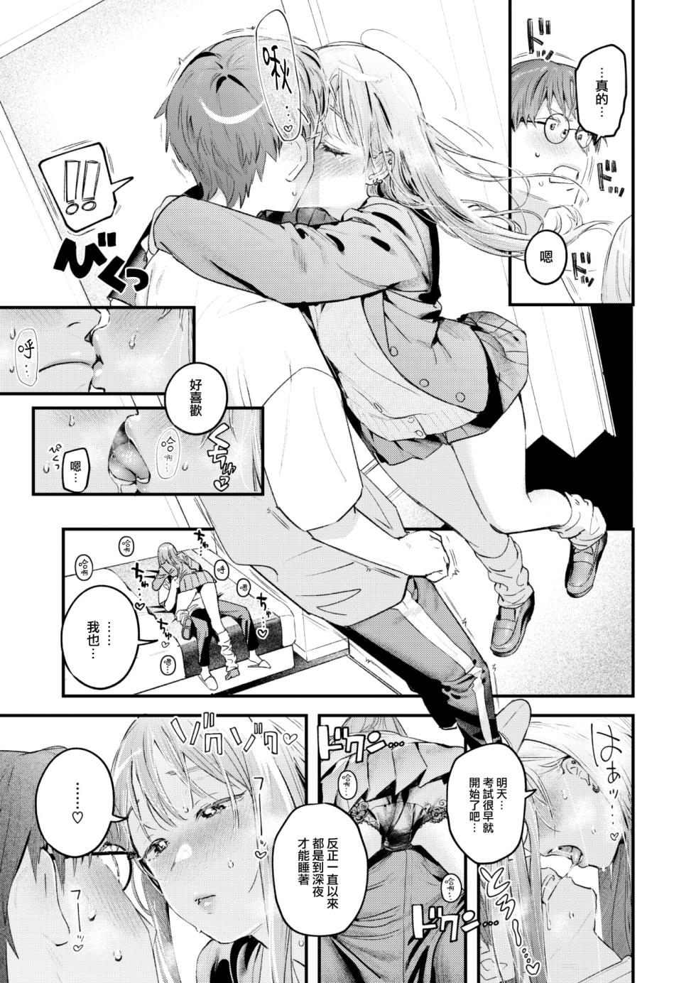 COMIC Kairakuten 2023-08 [Chinese] [大鸟可不敢乱转汉化] [Digital] - Page 29