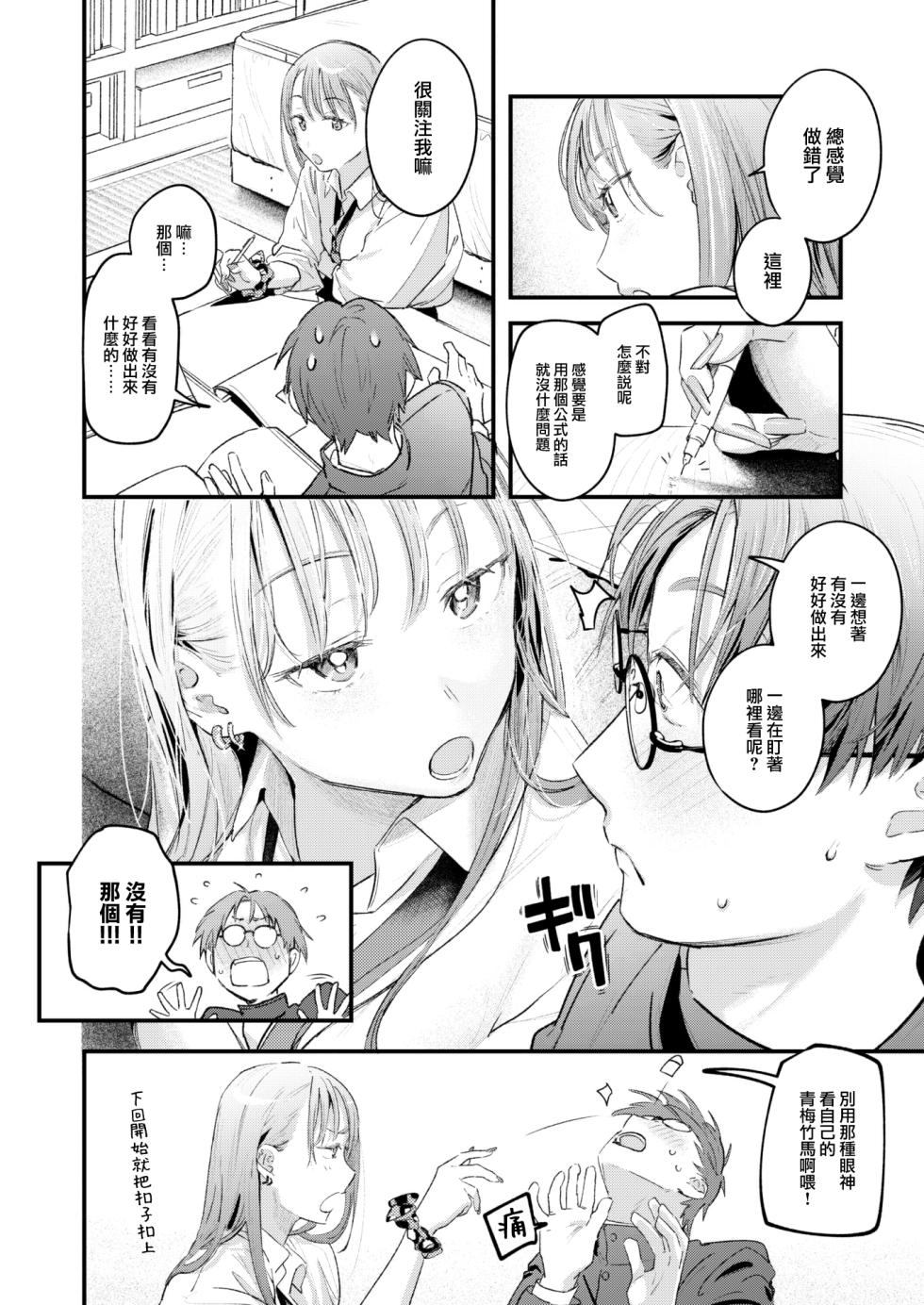 COMIC Kairakuten 2023-08 [Chinese] [大鸟可不敢乱转汉化] [Digital] - Page 24