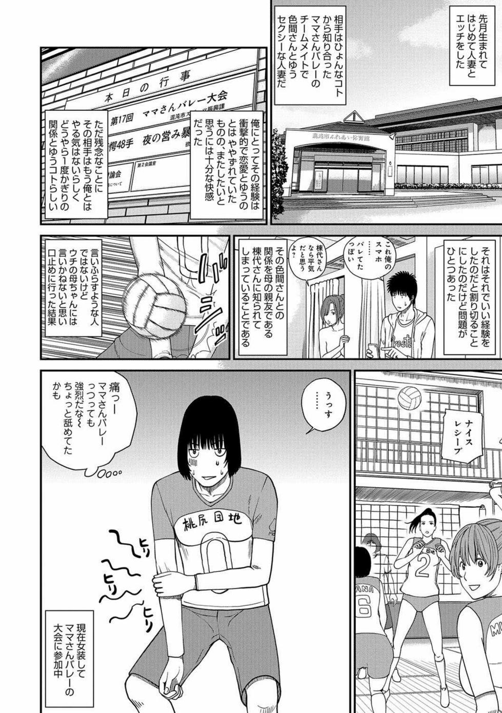 [Kuroki Hidehiko] Momojiri Danchi Mama-san Volley Doukoukai - Mom's Volley Ball | Momojiri District Mature Women's Volleyball Club [Japanese] {Doujins.com} [Digital][Decensored] - Page 27