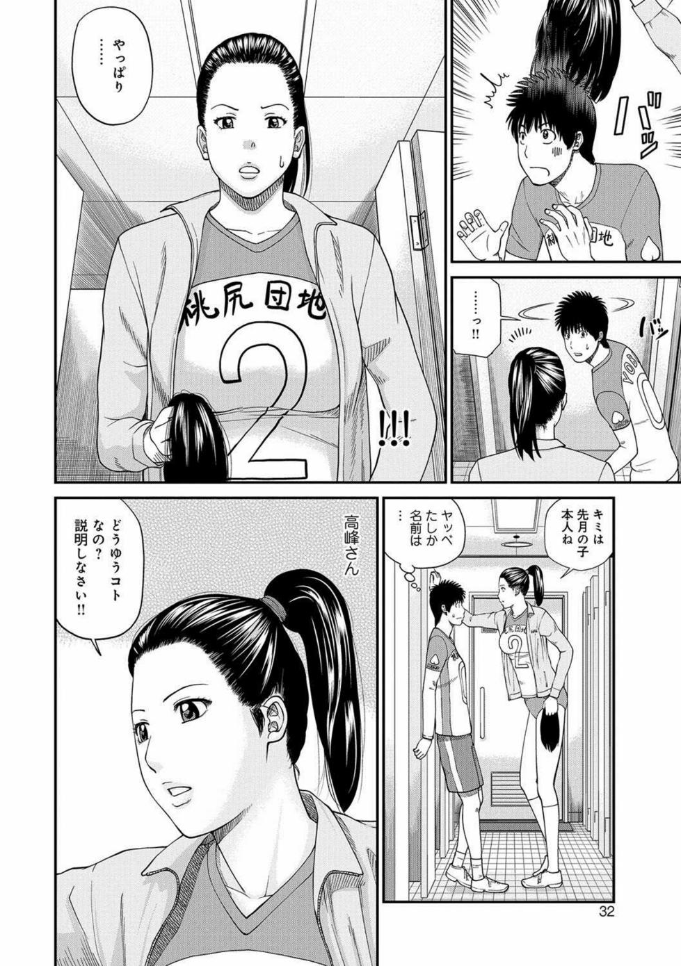 [Kuroki Hidehiko] Momojiri Danchi Mama-san Volley Doukoukai - Mom's Volley Ball | Momojiri District Mature Women's Volleyball Club [Japanese] {Doujins.com} [Digital][Decensored] - Page 31