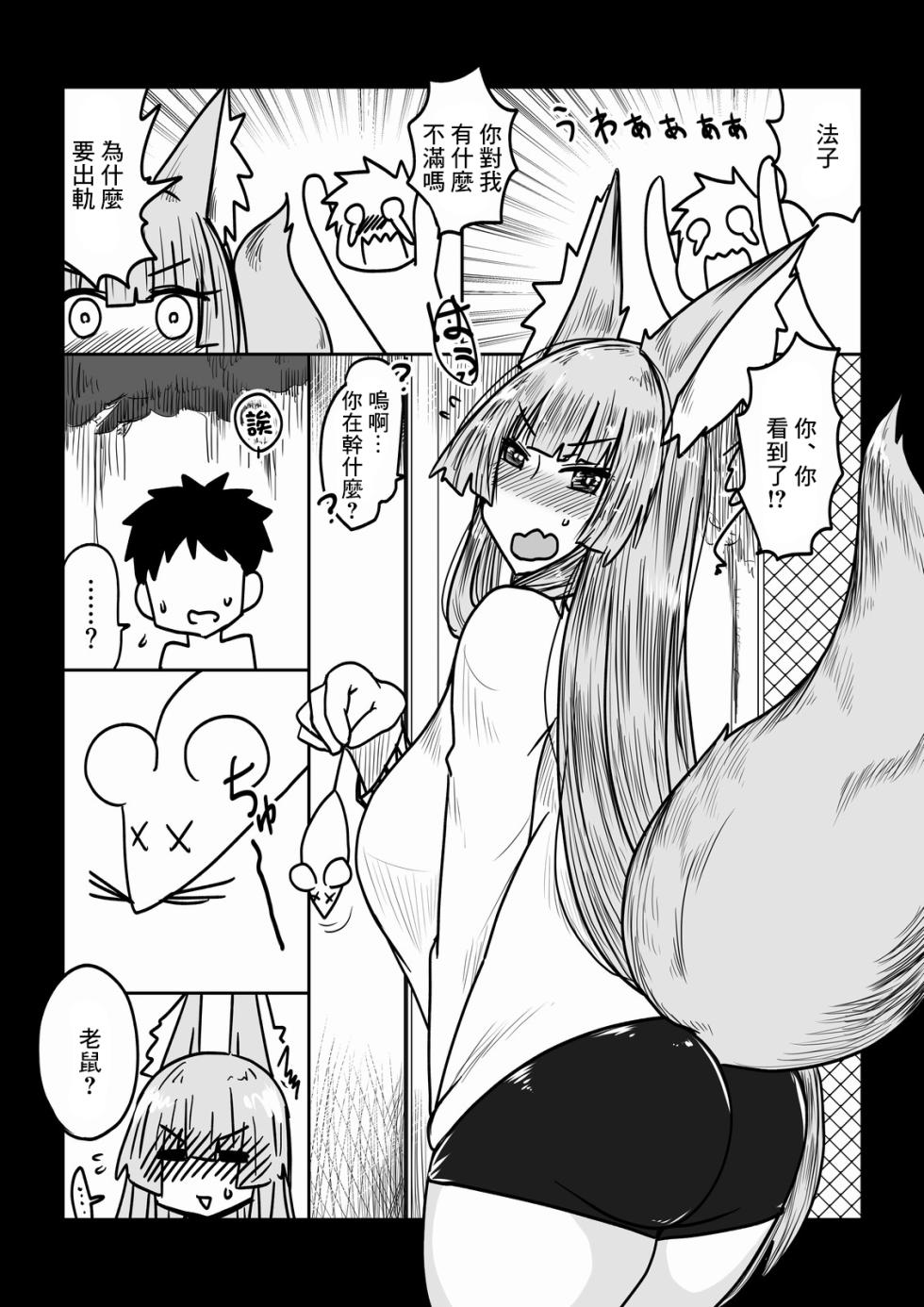 [Hroz] Kitsune Yome wa ○ ○ ○ Suki - The Fox Bride Likes XXX [Digital][chinese] - Page 2