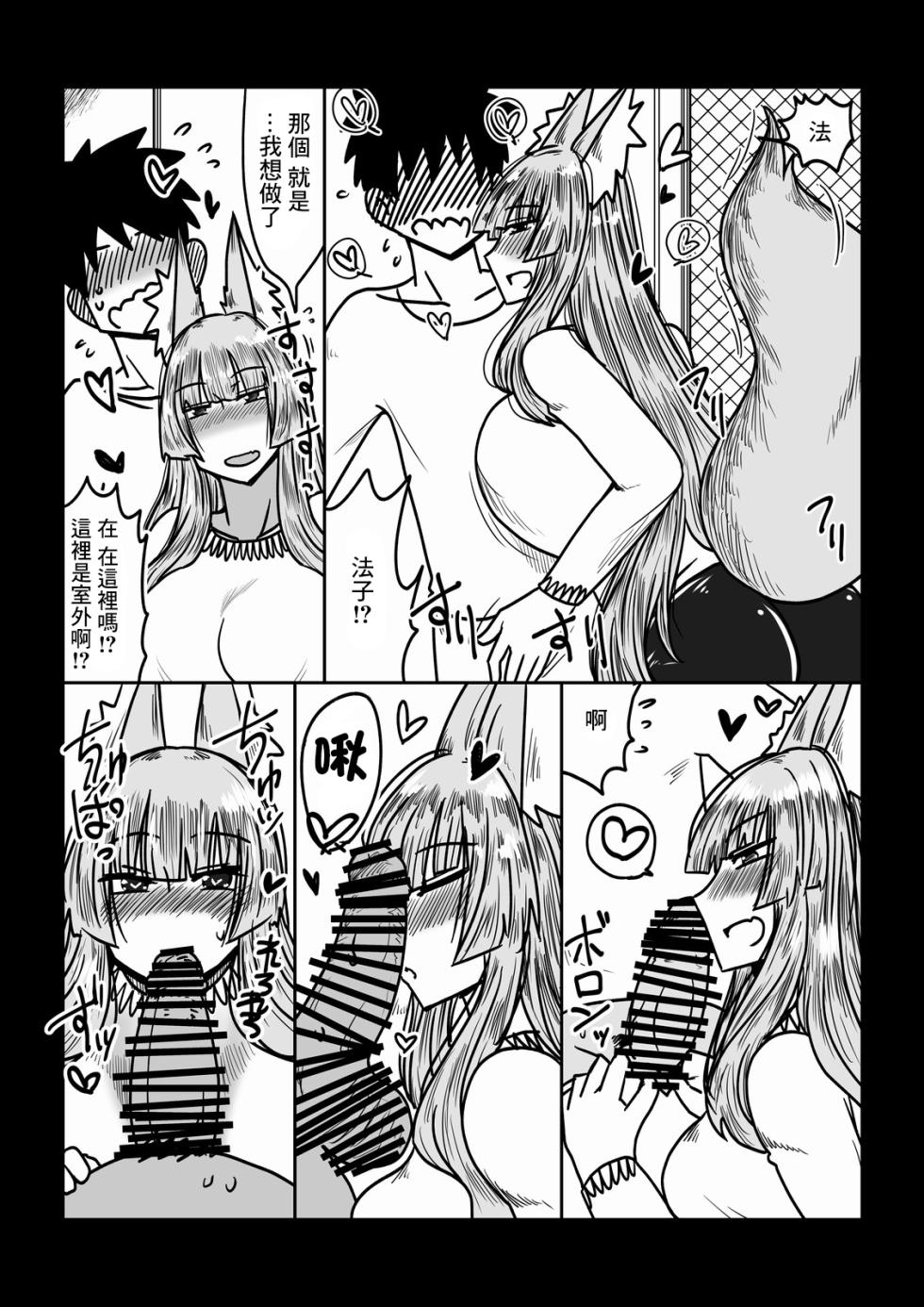 [Hroz] Kitsune Yome wa ○ ○ ○ Suki - The Fox Bride Likes XXX [Digital][chinese] - Page 4