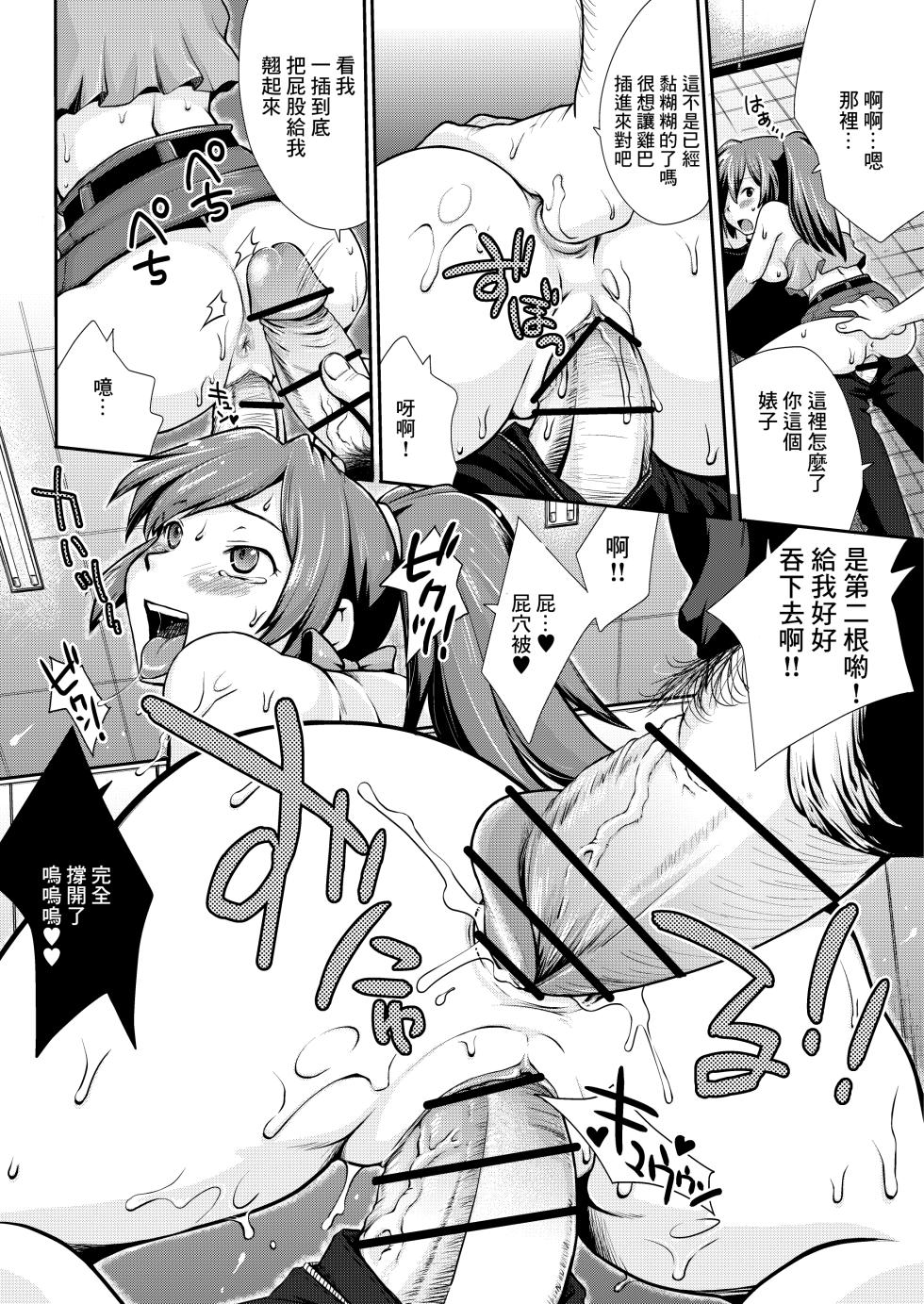 [Kuragakuya (Souko Souji)] Yoru no Watashi wa Koushuu Benjo [Chinese] - Page 12