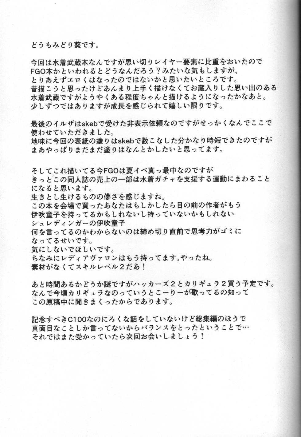 (C100) [NF121 (Midori Aoi)] Mizugi Musasi Tyan Reiya - Ohupako Ka Tumami (Fate/Grand Order) - Page 15