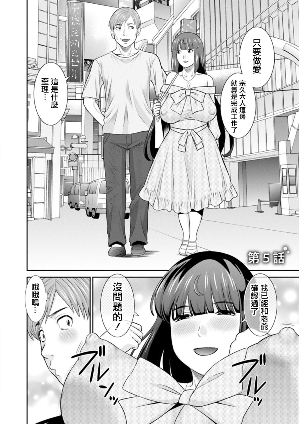 [Kawamori Misaki] Hatsujou Maid to Goshujin-sama Ch. 5 [Chinese] [Digital] - Page 2