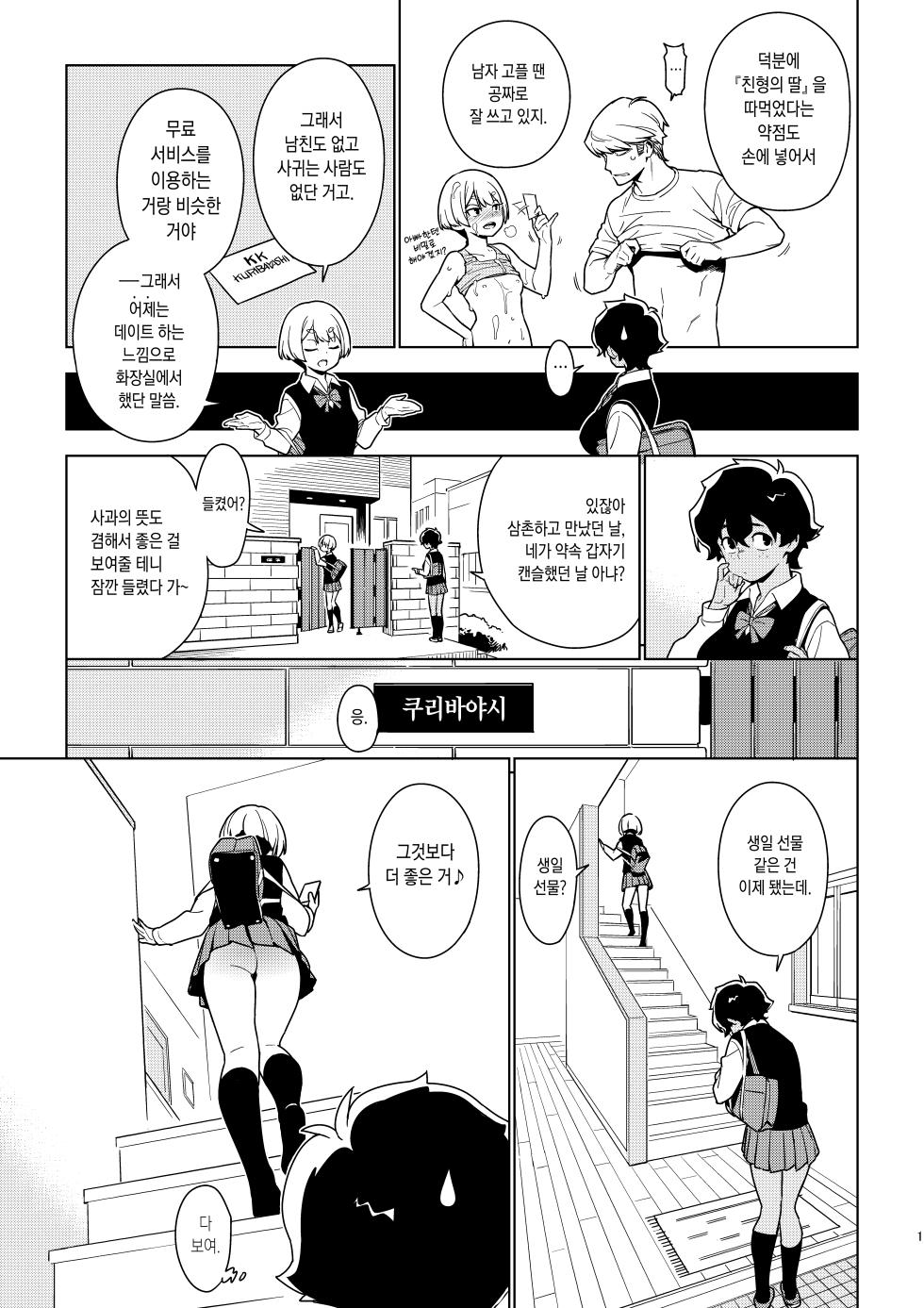 [enuma elish (Yukimi)] ICHIHA | 이치하 [Korean] [Digital] - Page 14