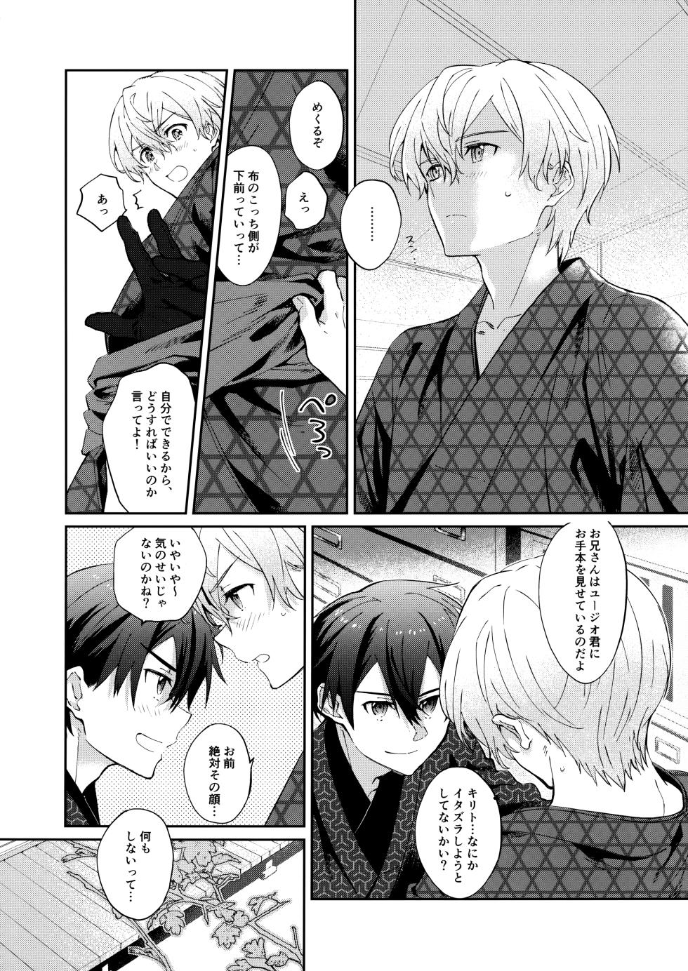 [THE SIXTH DISTRICT ROASTERY (Kohirumame)] Ore no Aibou no Kimono no Kikata ga Machigatteiru。 (Sword Art Online) - Page 6