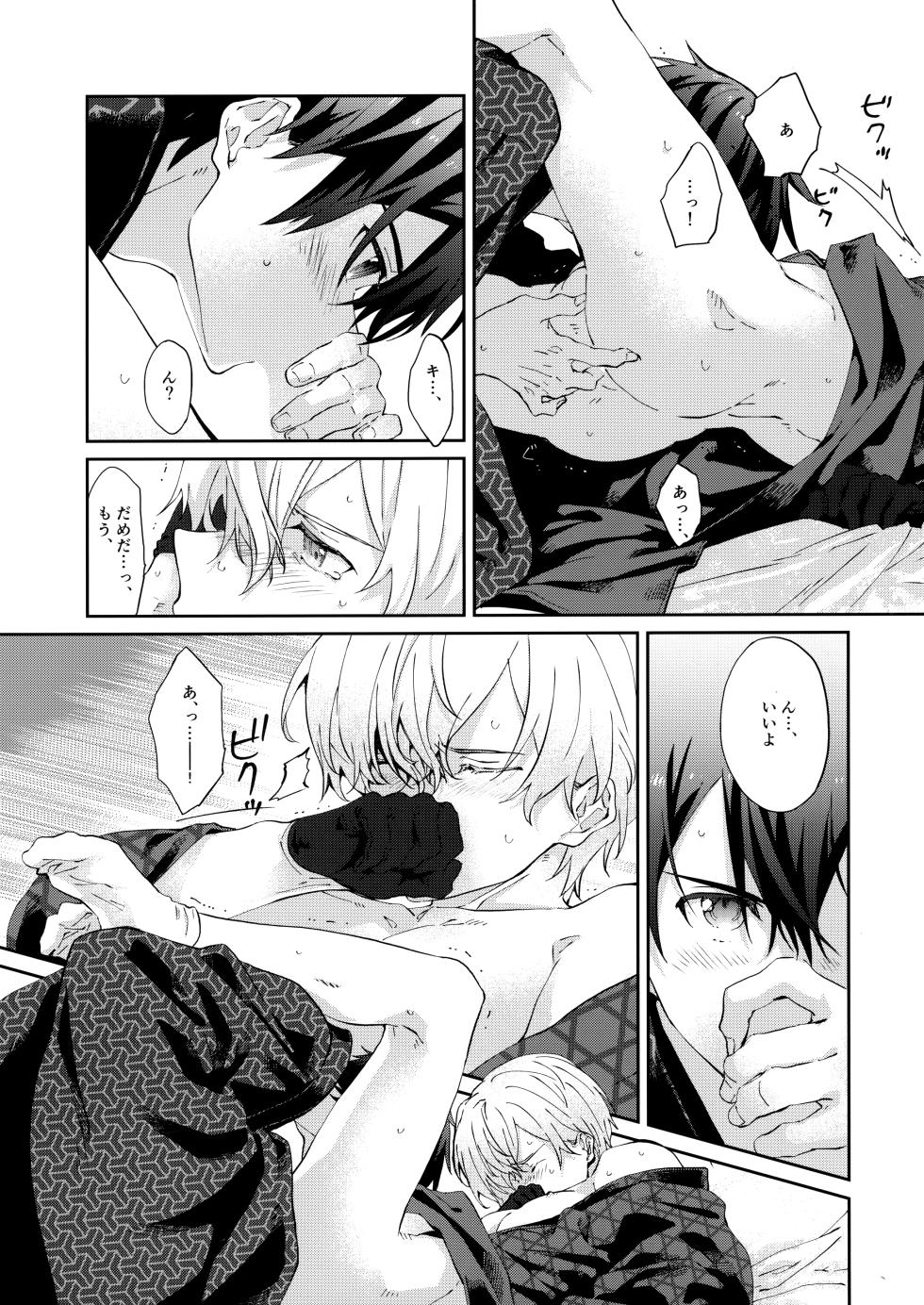 [THE SIXTH DISTRICT ROASTERY (Kohirumame)] Ore no Aibou no Kimono no Kikata ga Machigatteiru。 (Sword Art Online) - Page 24