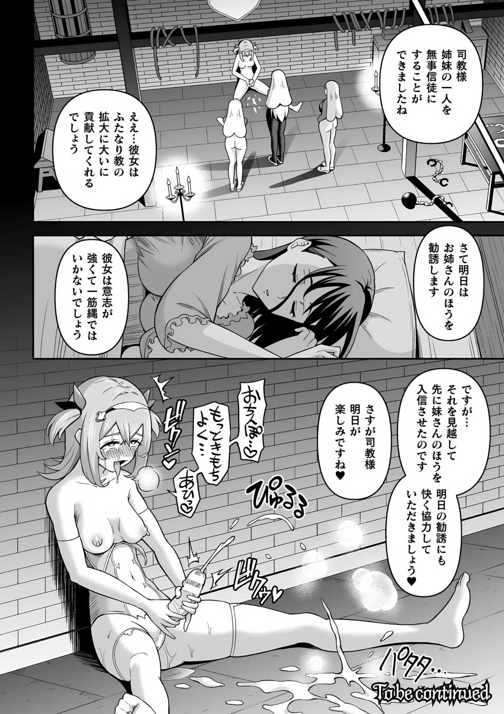 (Kukkoro Heroines Vol. 29) [Hitsumabushi] Futanari Kyou no Sakubou Zenpen | Futanarism Conspiracy Part I [Japanese, Cleaned] - Page 27