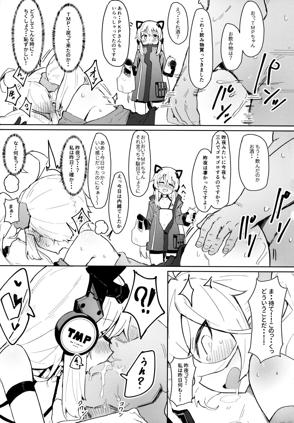 (C95) [SHIOHAMA (kylin)] Saimin TMP & PKP (Girls' Frontline) - Page 18