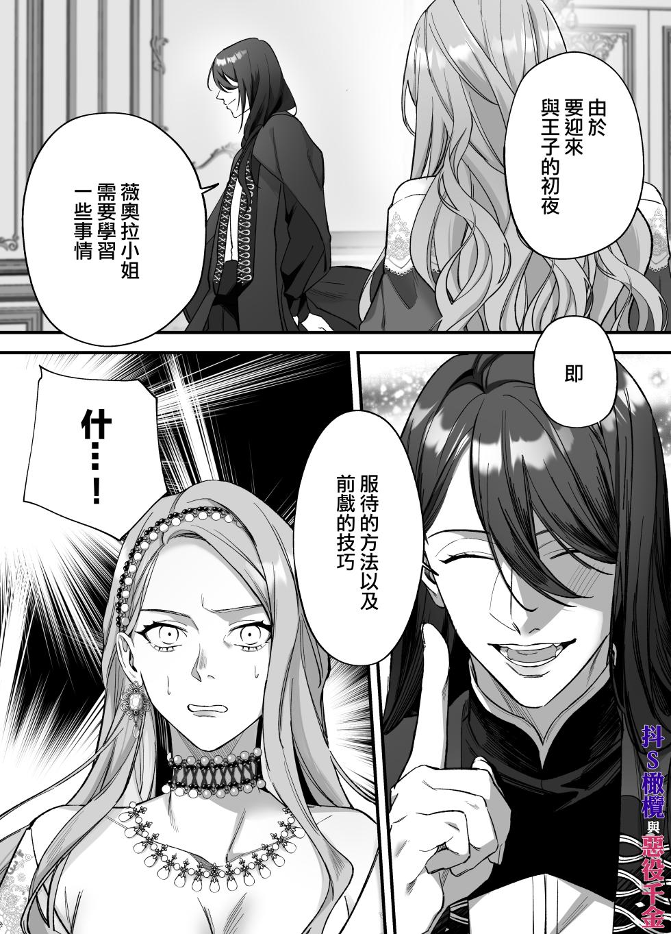 [DARKMOON / nanten/ otiai kai] doS situ ke kakari to akuyaku reizyou～ akuyaku reizyou ni tensei si tara nentyaku kei kyouiku kakari ni yotogi no o sahou wo oso waru koto ni nari masi ta～｜抖S调教师与恶役千金[中文] [橄榄汉化组] - Page 5