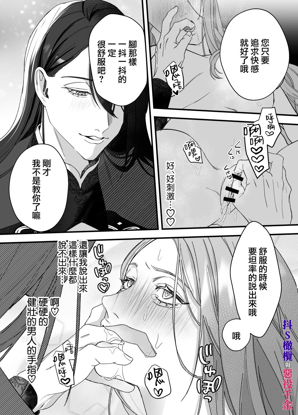 [DARKMOON / nanten/ otiai kai] doS situ ke kakari to akuyaku reizyou～ akuyaku reizyou ni tensei si tara nentyaku kei kyouiku kakari ni yotogi no o sahou wo oso waru koto ni nari masi ta～｜抖S调教师与恶役千金[中文] [橄榄汉化组] - Page 20