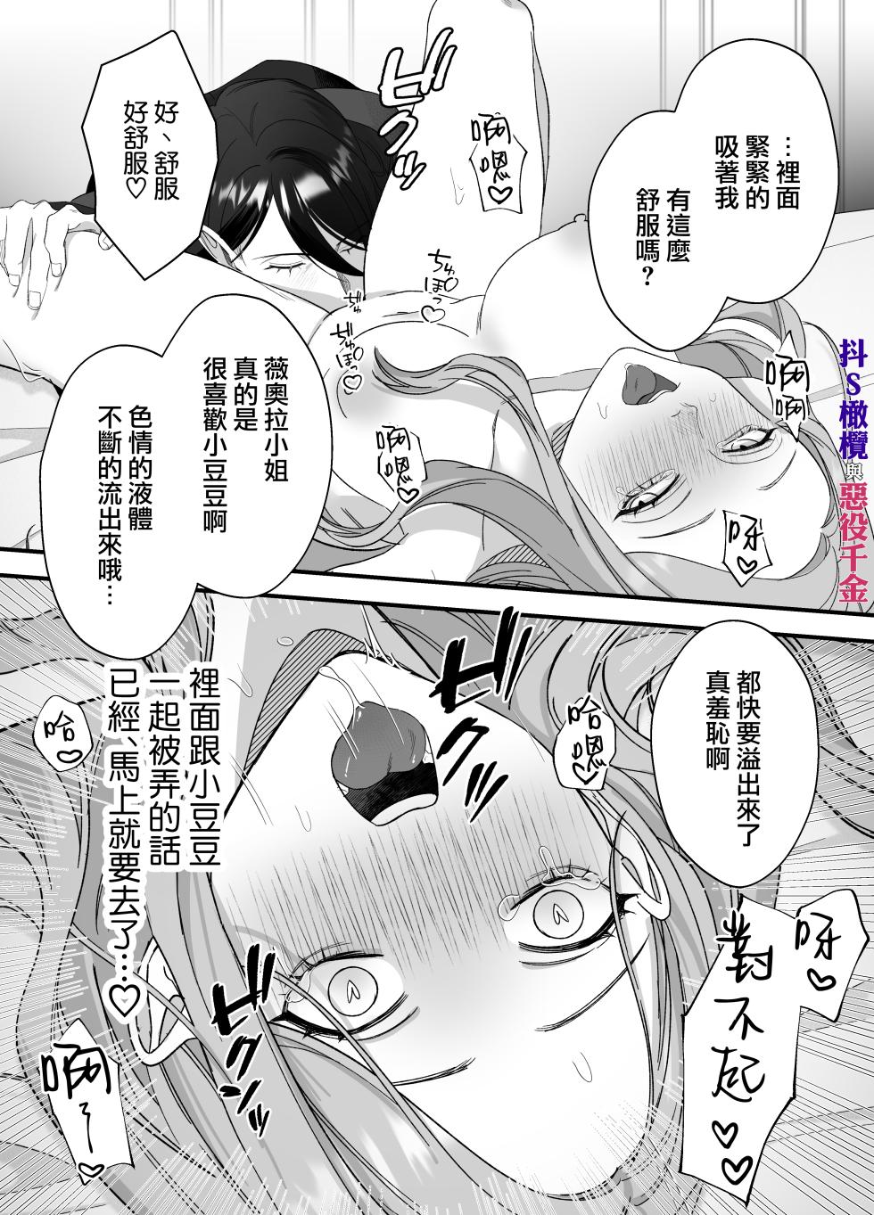 [DARKMOON / nanten/ otiai kai] doS situ ke kakari to akuyaku reizyou～ akuyaku reizyou ni tensei si tara nentyaku kei kyouiku kakari ni yotogi no o sahou wo oso waru koto ni nari masi ta～｜抖S调教师与恶役千金[中文] [橄榄汉化组] - Page 27