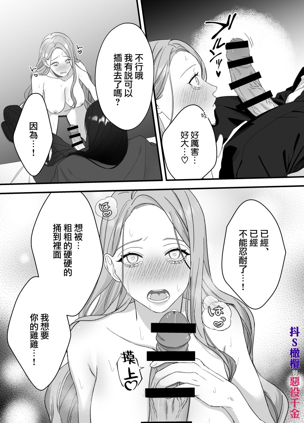 [DARKMOON / nanten/ otiai kai] doS situ ke kakari to akuyaku reizyou～ akuyaku reizyou ni tensei si tara nentyaku kei kyouiku kakari ni yotogi no o sahou wo oso waru koto ni nari masi ta～｜抖S调教师与恶役千金[中文] [橄榄汉化组] - Page 36