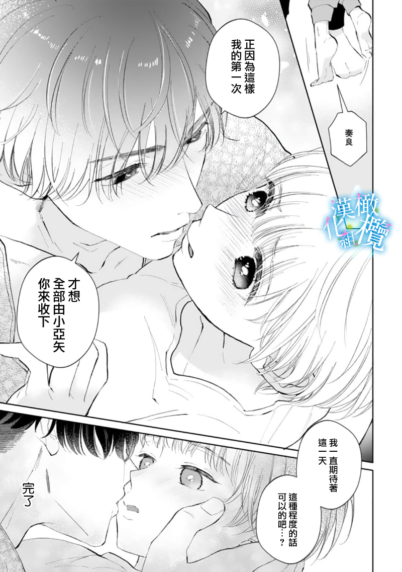 [ yomiti ten] syuutyaku kei aidoru no sekkusu ha ai ga omo sugiru～01｜执着系爱豆做爱时的爱太过沉重~01话[中文] [橄榄汉化组] - Page 15