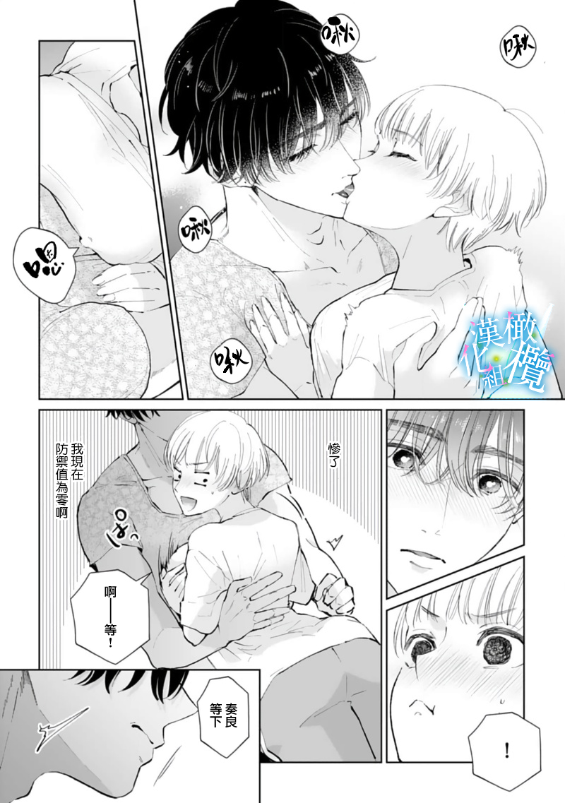 [ yomiti ten] syuutyaku kei aidoru no sekkusu ha ai ga omo sugiru～01｜执着系爱豆做爱时的爱太过沉重~01话[中文] [橄榄汉化组] - Page 18