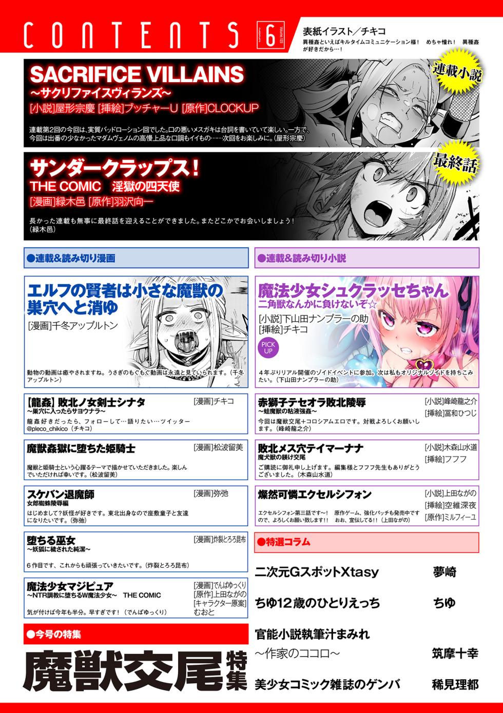 2D Dream Magazine Vol. 123 [Digital] - Page 2