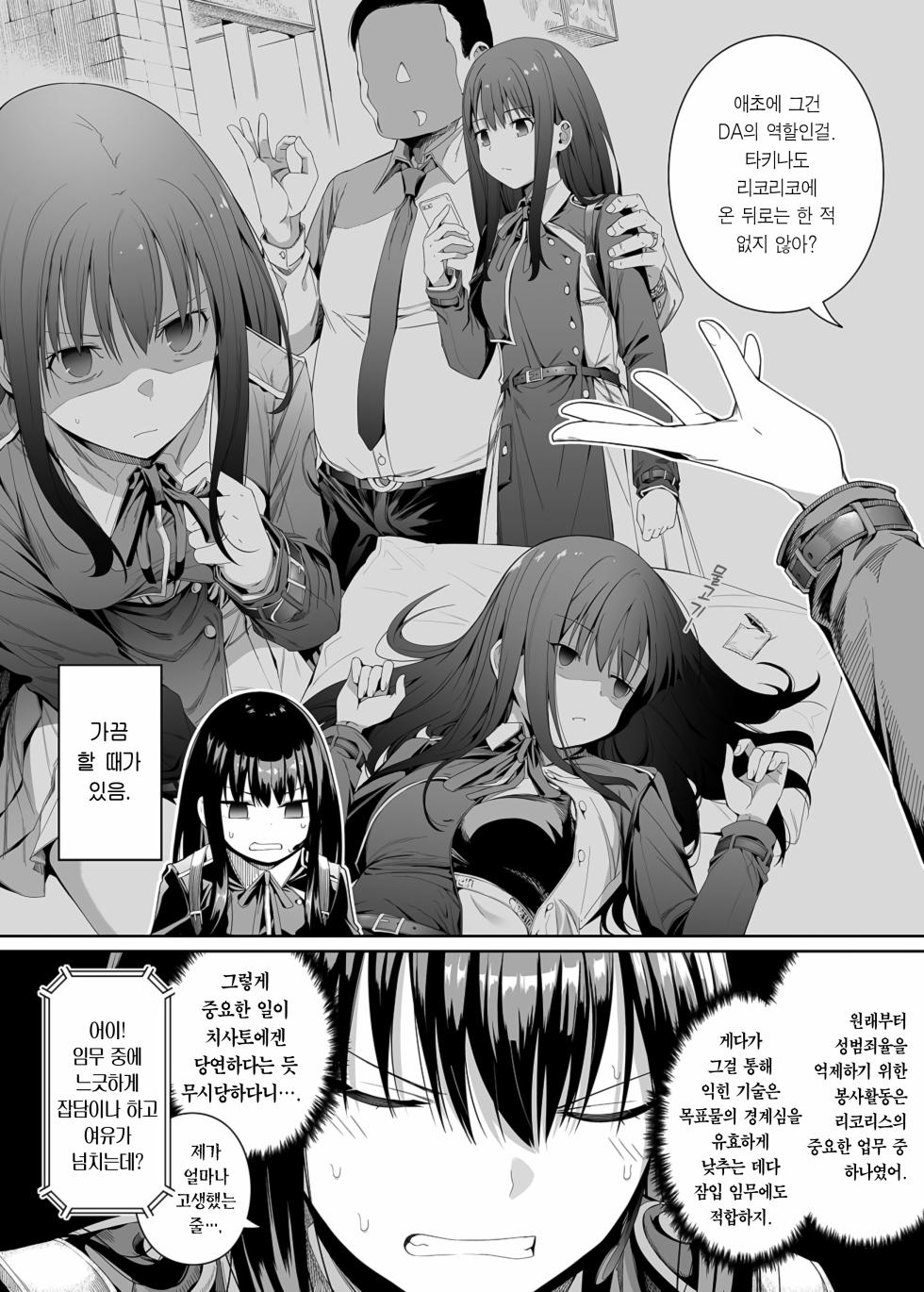 [Bad Mushrooms (Chicke III, 4why)] Junketsu no Sainou | 순결의 재능 (Lycoris Recoil) [Korean] [Team Edge] [Digital] - Page 3