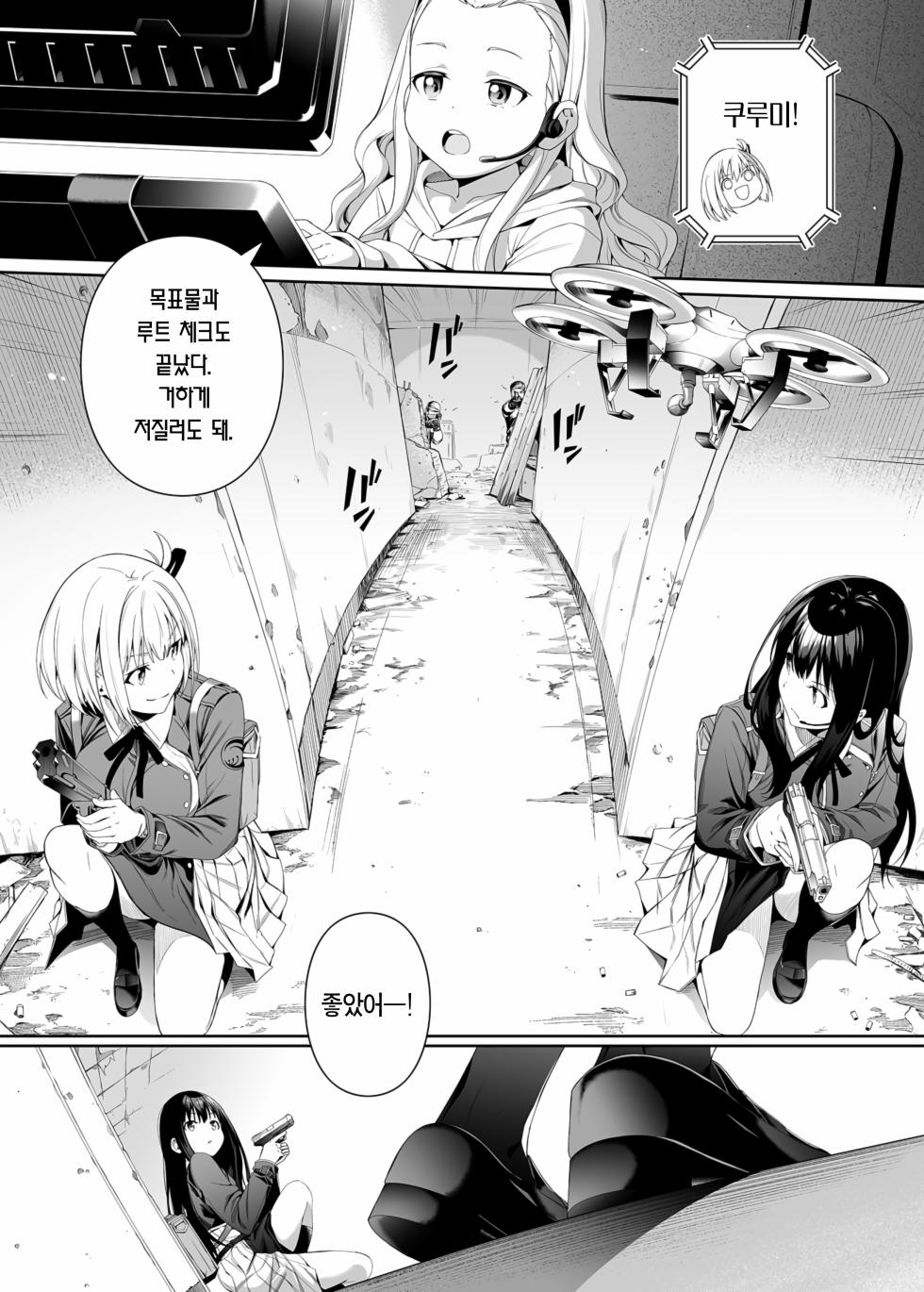 [Bad Mushrooms (Chicke III, 4why)] Junketsu no Sainou | 순결의 재능 (Lycoris Recoil) [Korean] [Team Edge] [Digital] - Page 4