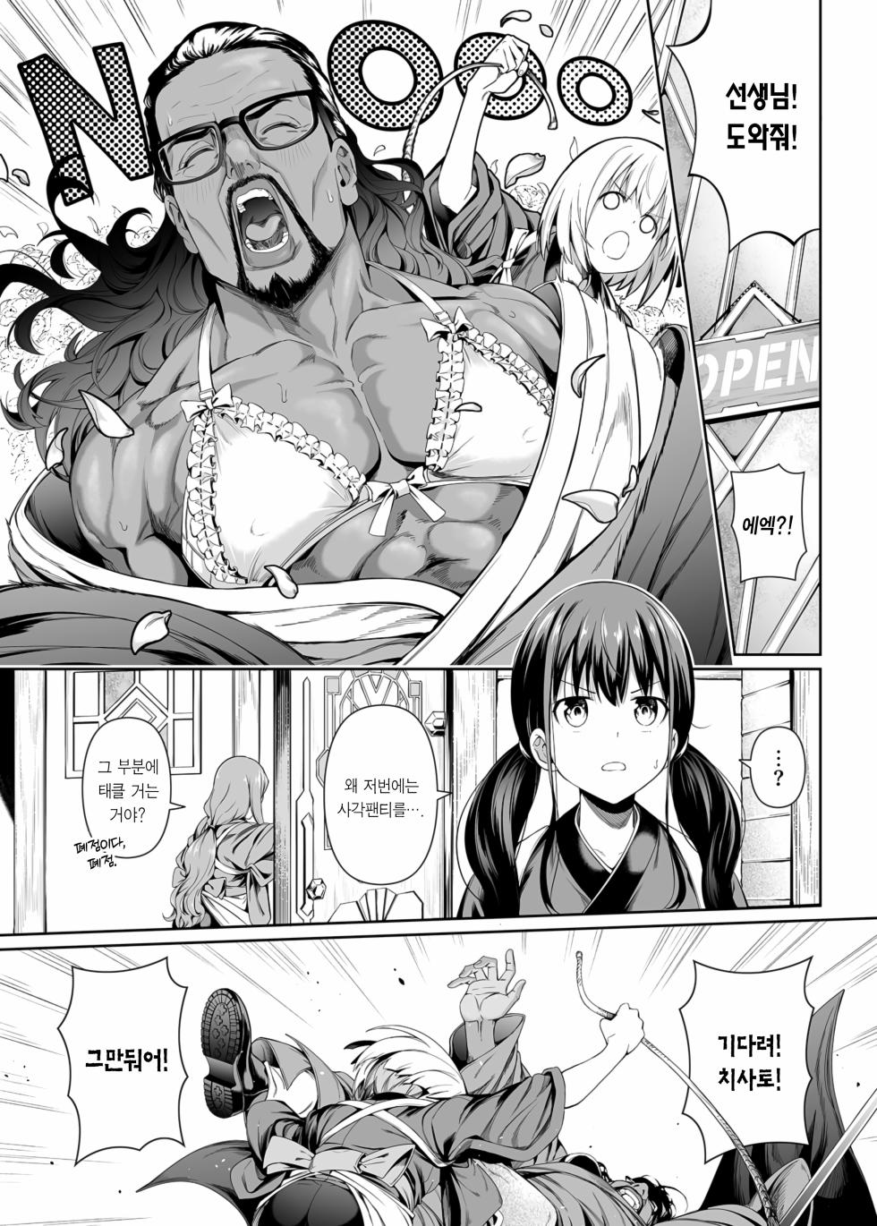 [Bad Mushrooms (Chicke III, 4why)] Junketsu no Sainou | 순결의 재능 (Lycoris Recoil) [Korean] [Team Edge] [Digital] - Page 16