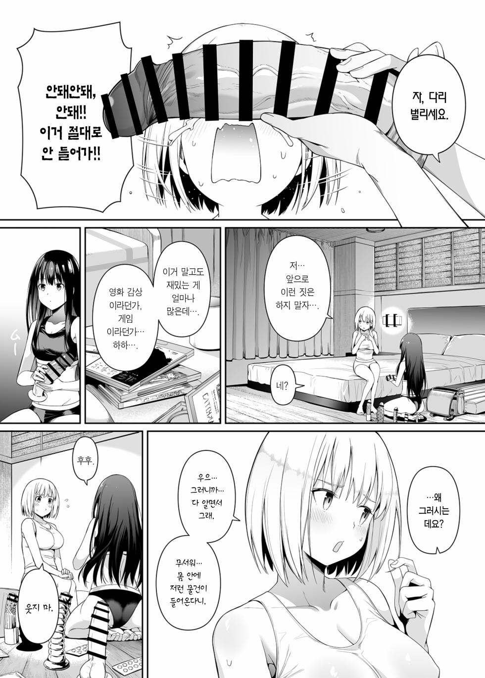 [Bad Mushrooms (Chicke III, 4why)] Junketsu no Sainou | 순결의 재능 (Lycoris Recoil) [Korean] [Team Edge] [Digital] - Page 32