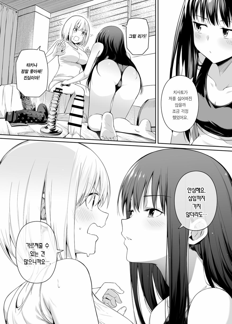 [Bad Mushrooms (Chicke III, 4why)] Junketsu no Sainou | 순결의 재능 (Lycoris Recoil) [Korean] [Team Edge] [Digital] - Page 33