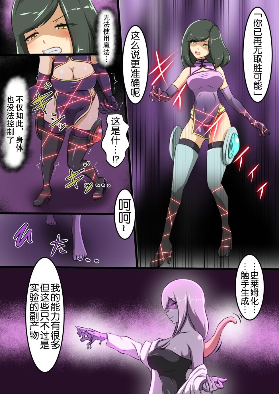 [Dew] Uchi no Ko ga Ecchi na Teki to Tatakatte Haiboku suru Hanashi 2 [奢侈的彩凤个人汉化] - Page 13