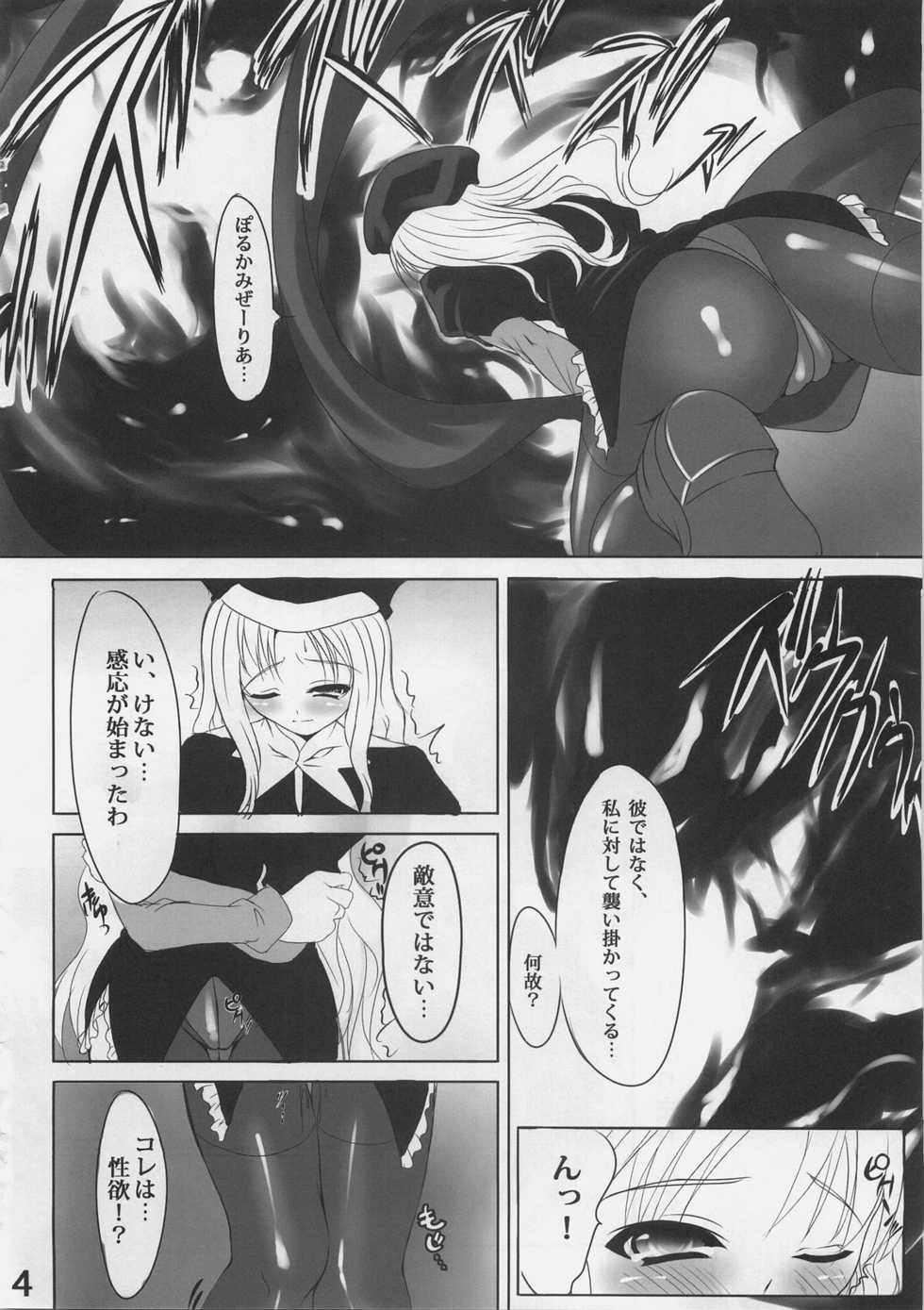 (C70) [etcycle (Cle Masahiro)] MEGURI MEKURI (Fate/hollow ataraxia) - Page 3