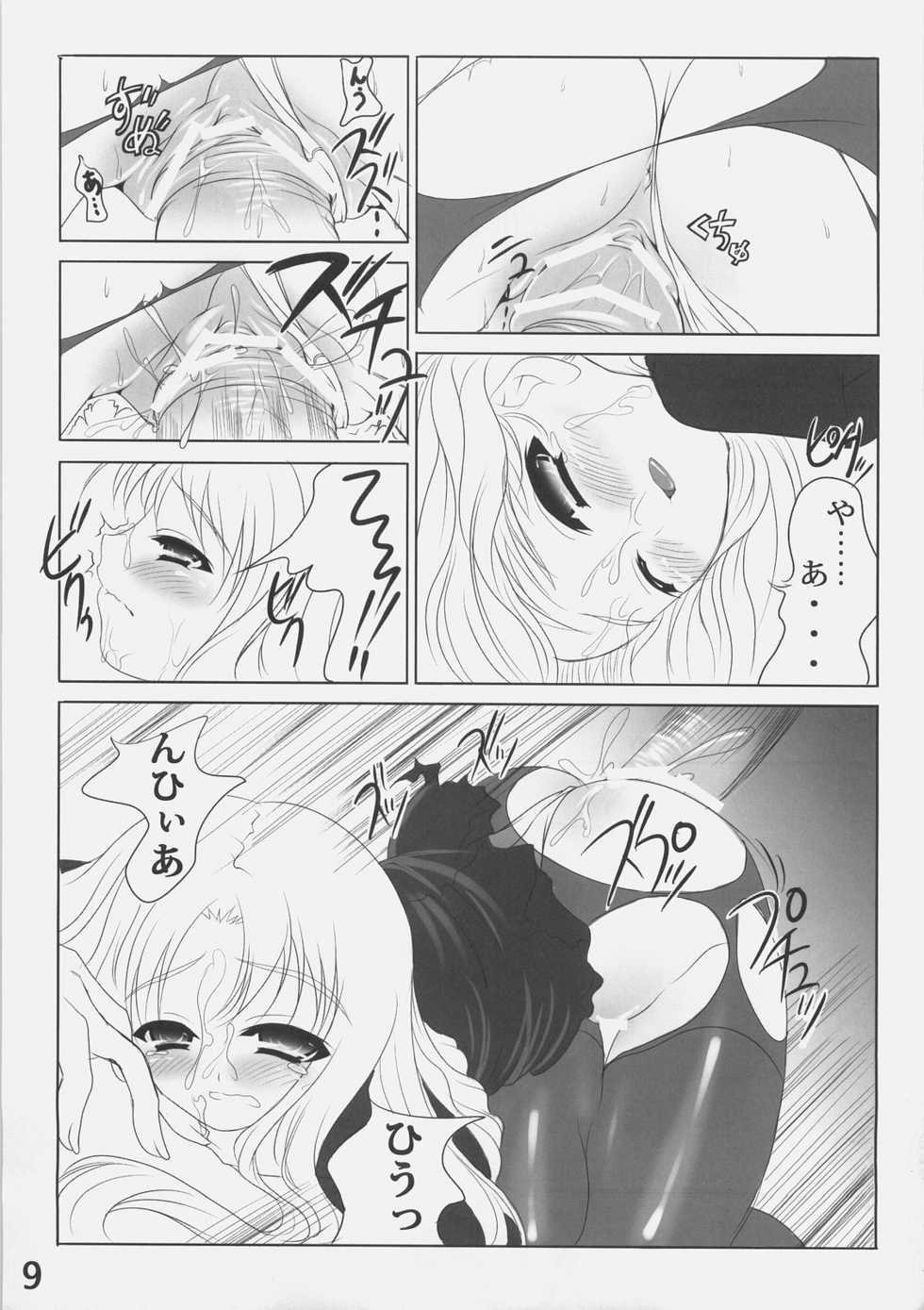 (C70) [etcycle (Cle Masahiro)] MEGURI MEKURI (Fate/hollow ataraxia) - Page 8
