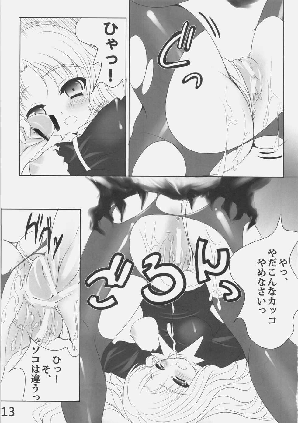(C70) [etcycle (Cle Masahiro)] MEGURI MEKURI (Fate/hollow ataraxia) - Page 12