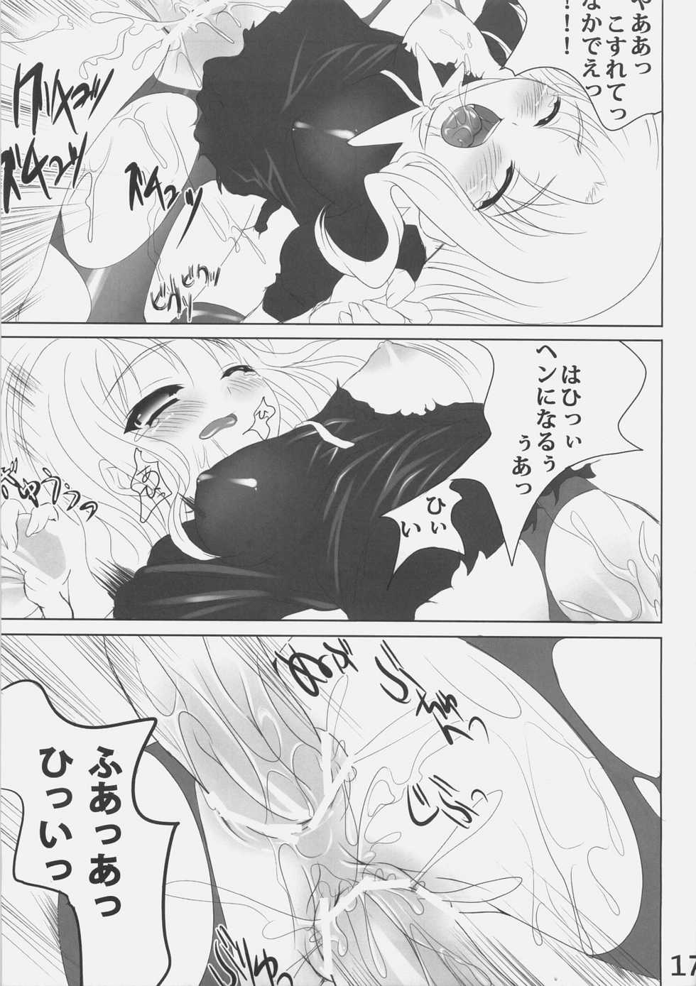 (C70) [etcycle (Cle Masahiro)] MEGURI MEKURI (Fate/hollow ataraxia) - Page 16