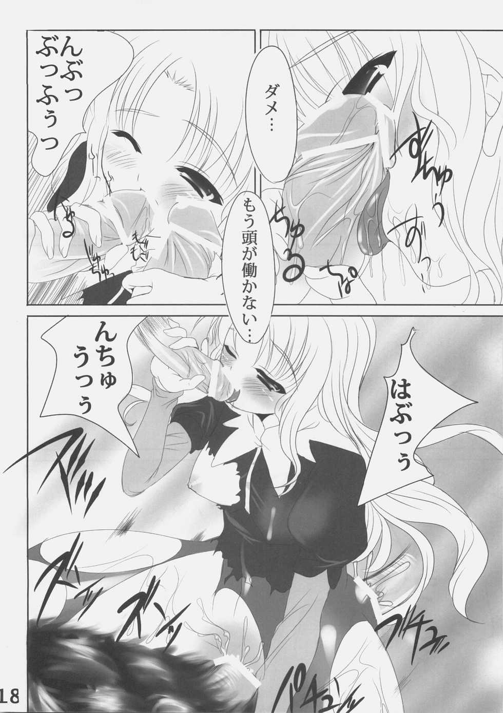 (C70) [etcycle (Cle Masahiro)] MEGURI MEKURI (Fate/hollow ataraxia) - Page 17
