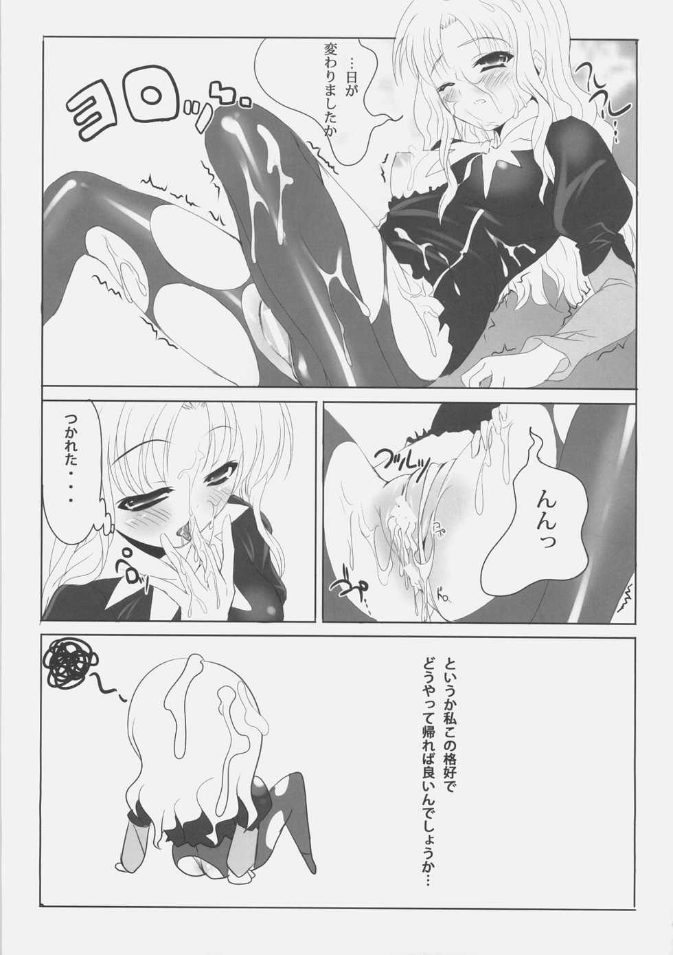 (C70) [etcycle (Cle Masahiro)] MEGURI MEKURI (Fate/hollow ataraxia) - Page 20