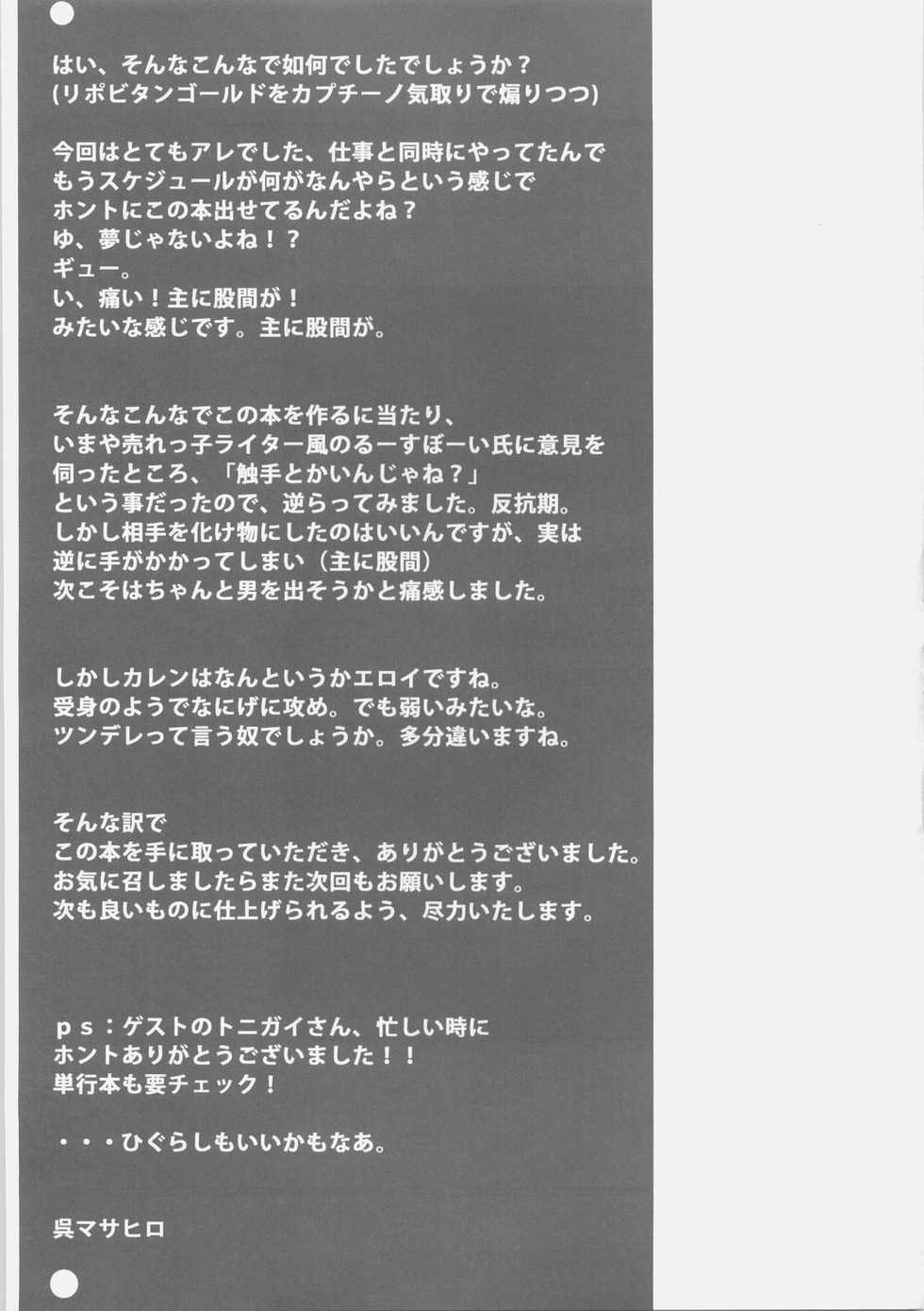 (C70) [etcycle (Cle Masahiro)] MEGURI MEKURI (Fate/hollow ataraxia) - Page 24