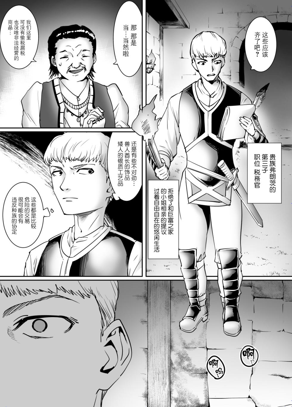 [Rouran Shoujo (tat)] Kousoku Jirasare Elf [Chinese] [BLUE氪个人翻译] - Page 2