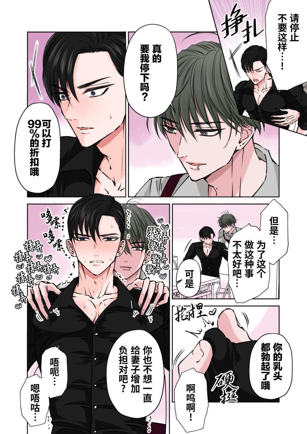 [Hoshitani Kyo] Ikemen kareshi series Vol.4-Yasashi supadari shufu o damashite munekin seme shinagara fakku shite yatta | 诱骗温柔的理想型高帅家庭煮夫一边玩弄他的大胸肌一边操他-[帅哥男友系列第4话] [Chinese] [桃紫の汉化] [Decensored] - Page 11