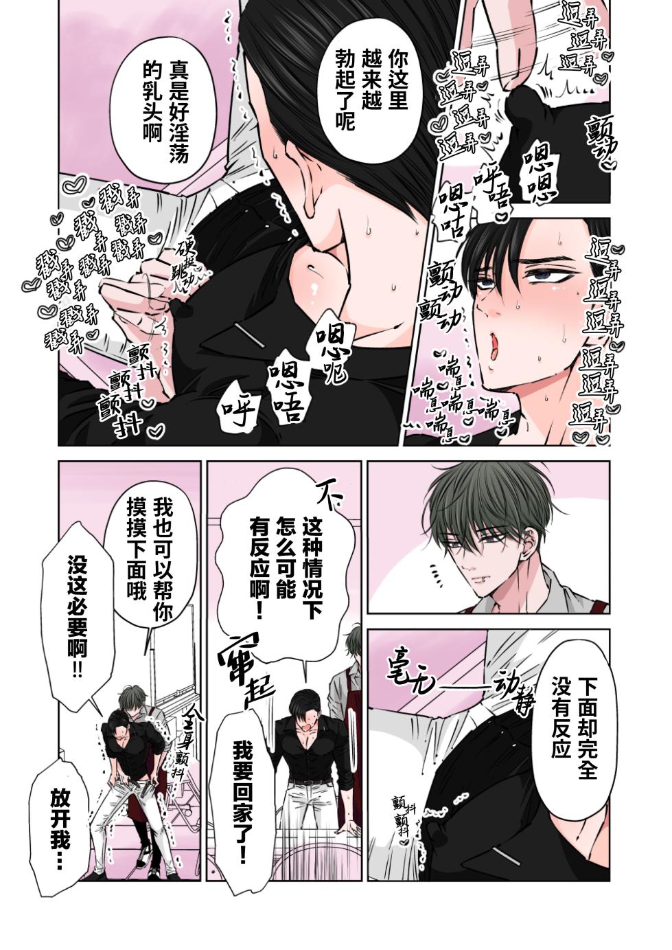[Hoshitani Kyo] Ikemen kareshi series Vol.4-Yasashi supadari shufu o damashite munekin seme shinagara fakku shite yatta | 诱骗温柔的理想型高帅家庭煮夫一边玩弄他的大胸肌一边操他-[帅哥男友系列第4话] [Chinese] [桃紫の汉化] [Decensored] - Page 12