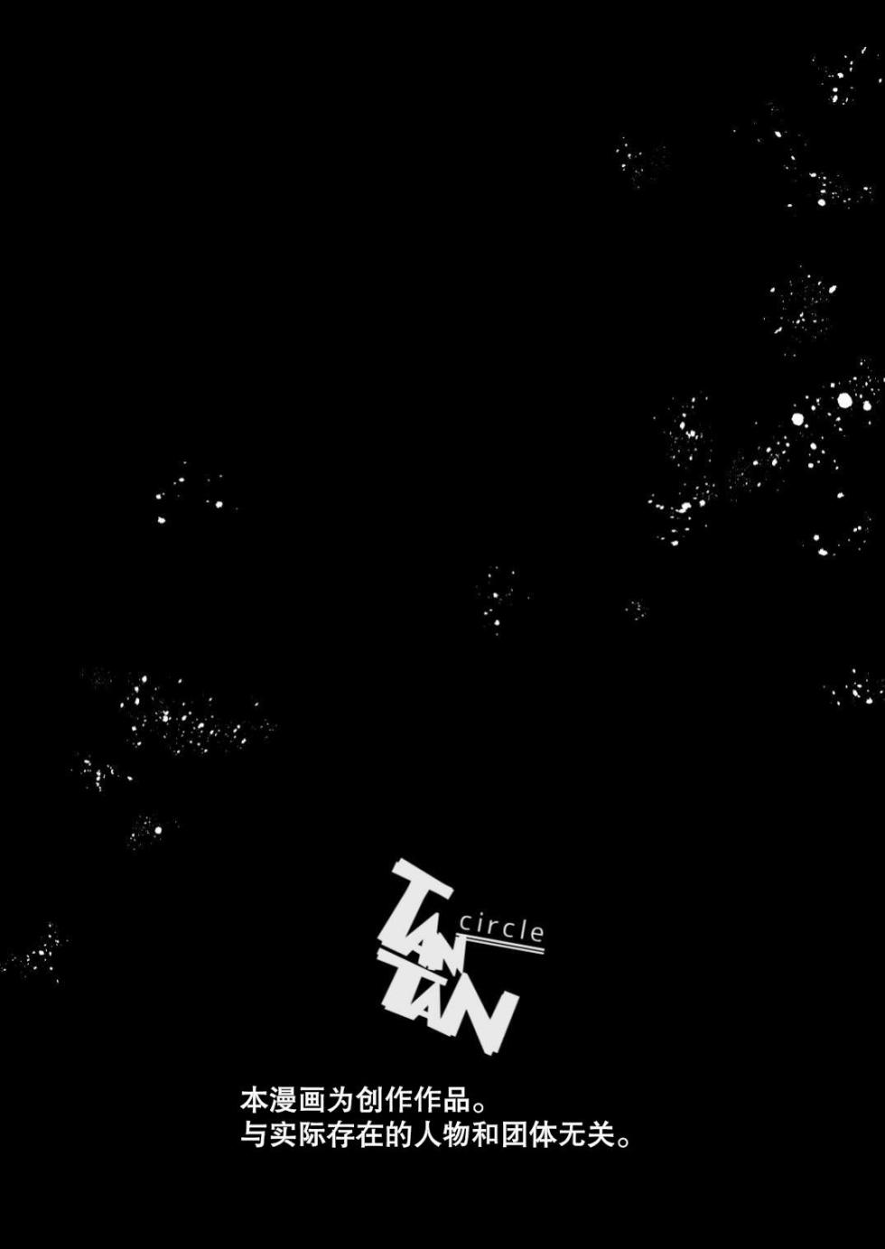 [TANTAN (Tannu)] Seikan Gishiki Konya、 Ore no Seieki wo Sasagemasu [Chinese][Digital] - Page 2