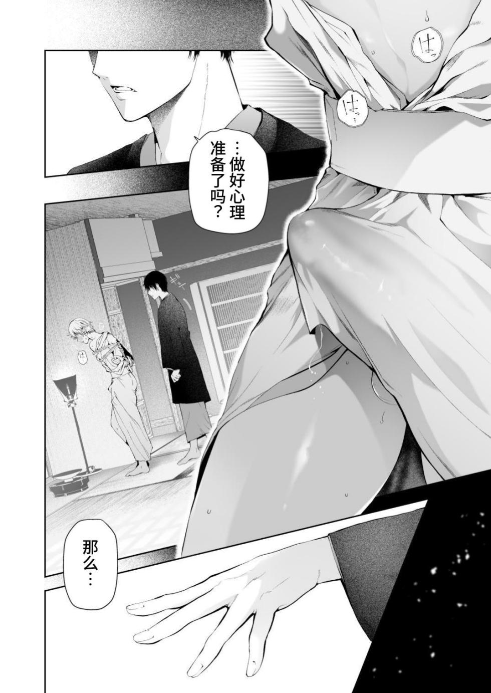 [TANTAN (Tannu)] Seikan Gishiki Konya、 Ore no Seieki wo Sasagemasu [Chinese][Digital] - Page 6