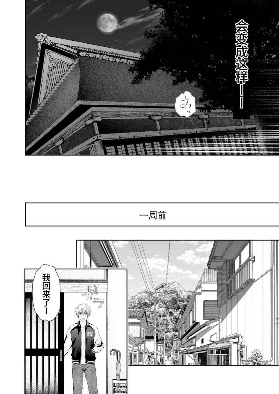 [TANTAN (Tannu)] Seikan Gishiki Konya、 Ore no Seieki wo Sasagemasu [Chinese][Digital] - Page 8