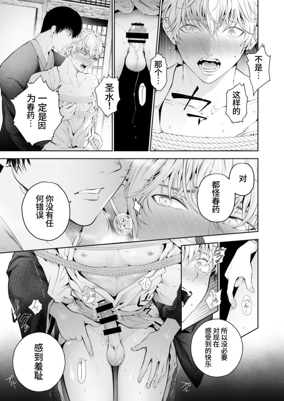 [TANTAN (Tannu)] Seikan Gishiki Konya、 Ore no Seieki wo Sasagemasu [Chinese][Digital] - Page 33
