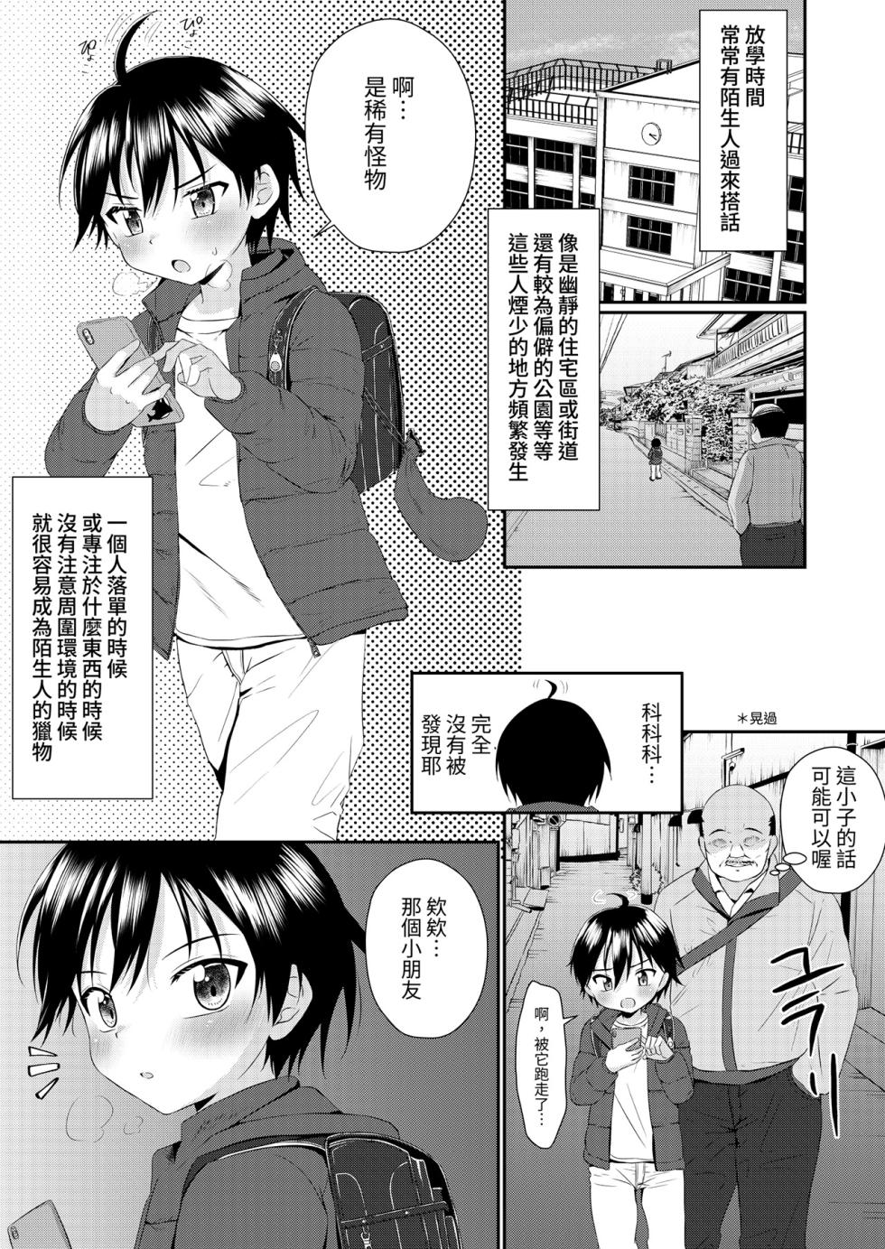 [Peko Renmei (Kosuke Poke)] Michi de Deatta Shounen no Oshikko Choudai! [Chinese][Digital] - Page 3