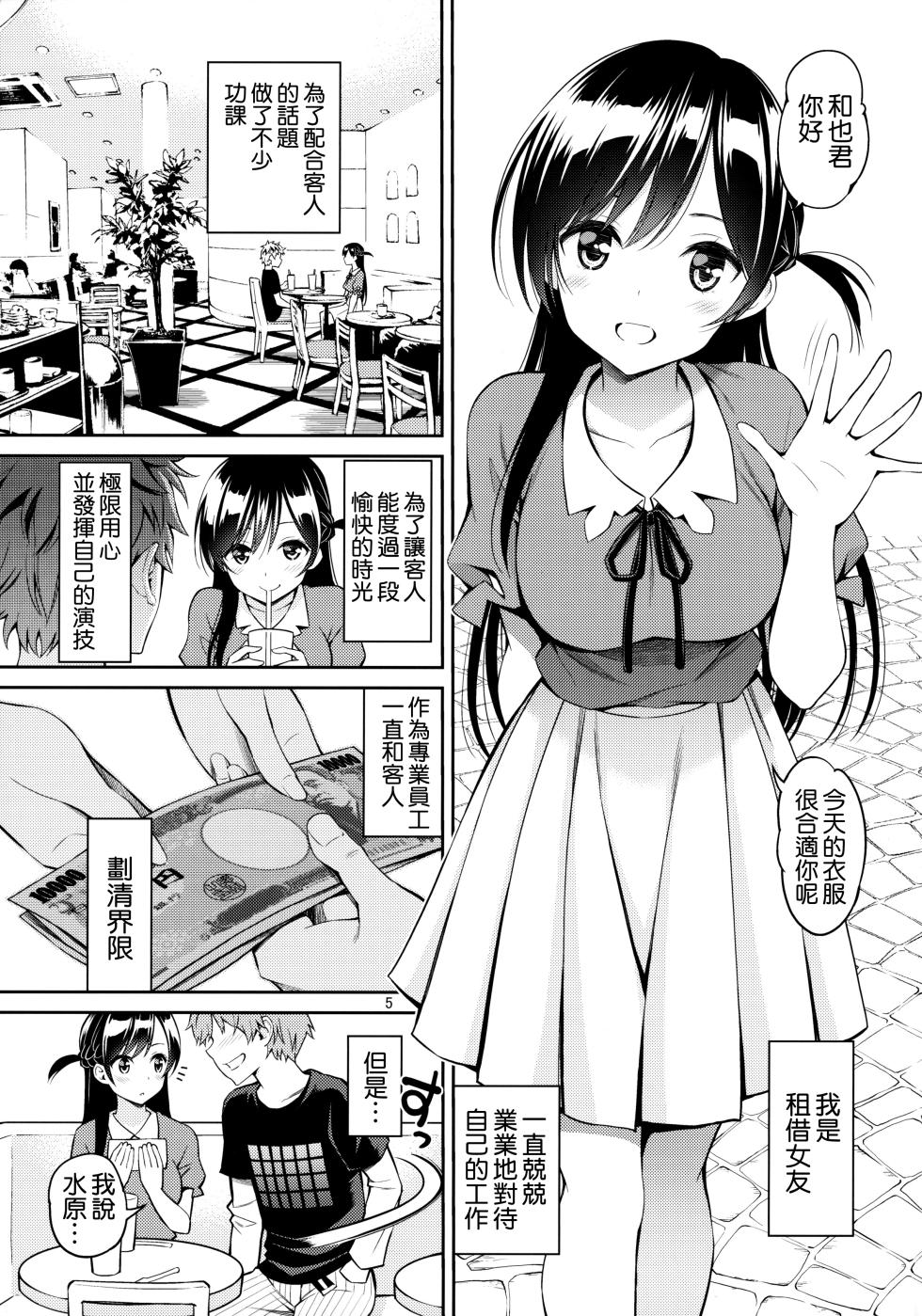 [Popochichi (Yahiro Pochi)] Rental Kanojo Osawari Shimasu (Kanojo, Okarishimasu) 1-9 合集 [Chinese] [空気系☆漢化] - Page 5