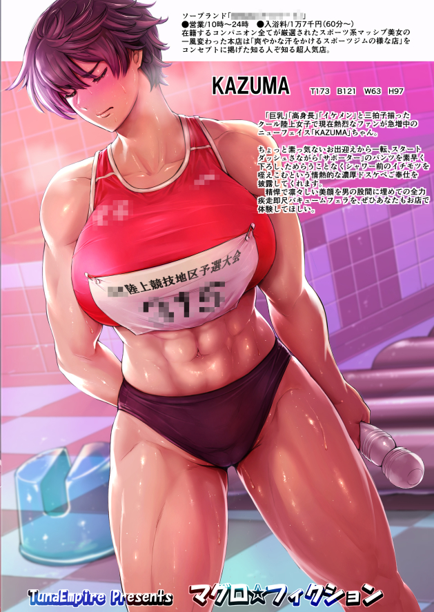 [Tuna☆Fiction (Tuna Empire)] Hashiru Onna [Chinese] [虫怪人汉化] - Page 39