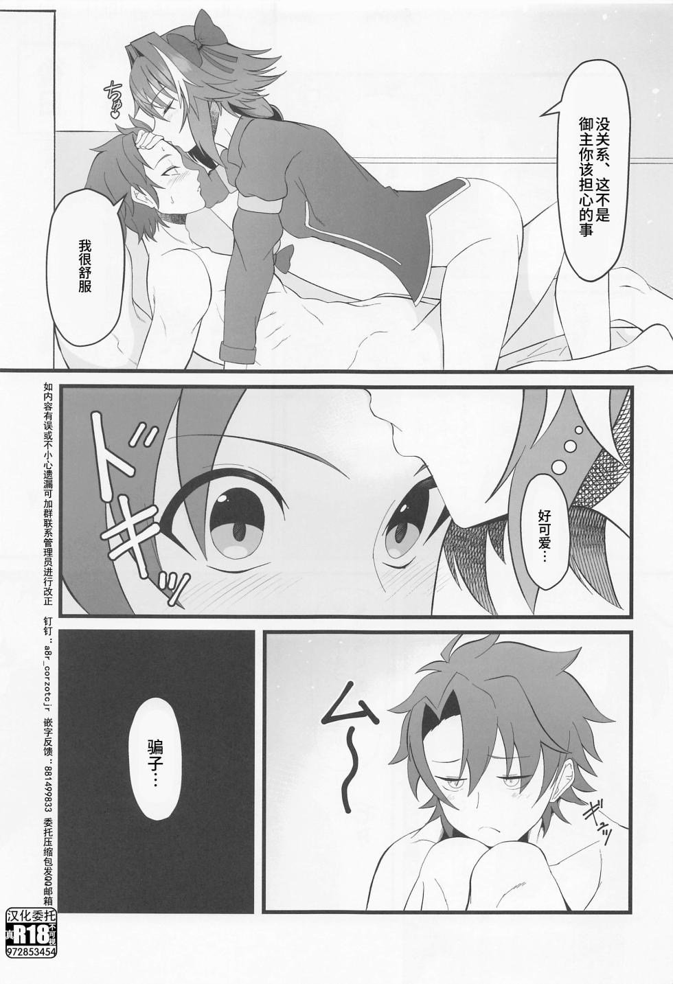 (C100) [Strange hatching (Syakkou)] Kimi no Ichiban ni Naritakute - I wanted to be your number one. (Fate/Grand Order) [Chinese] [逃亡者×真不可视汉化组] - Page 4