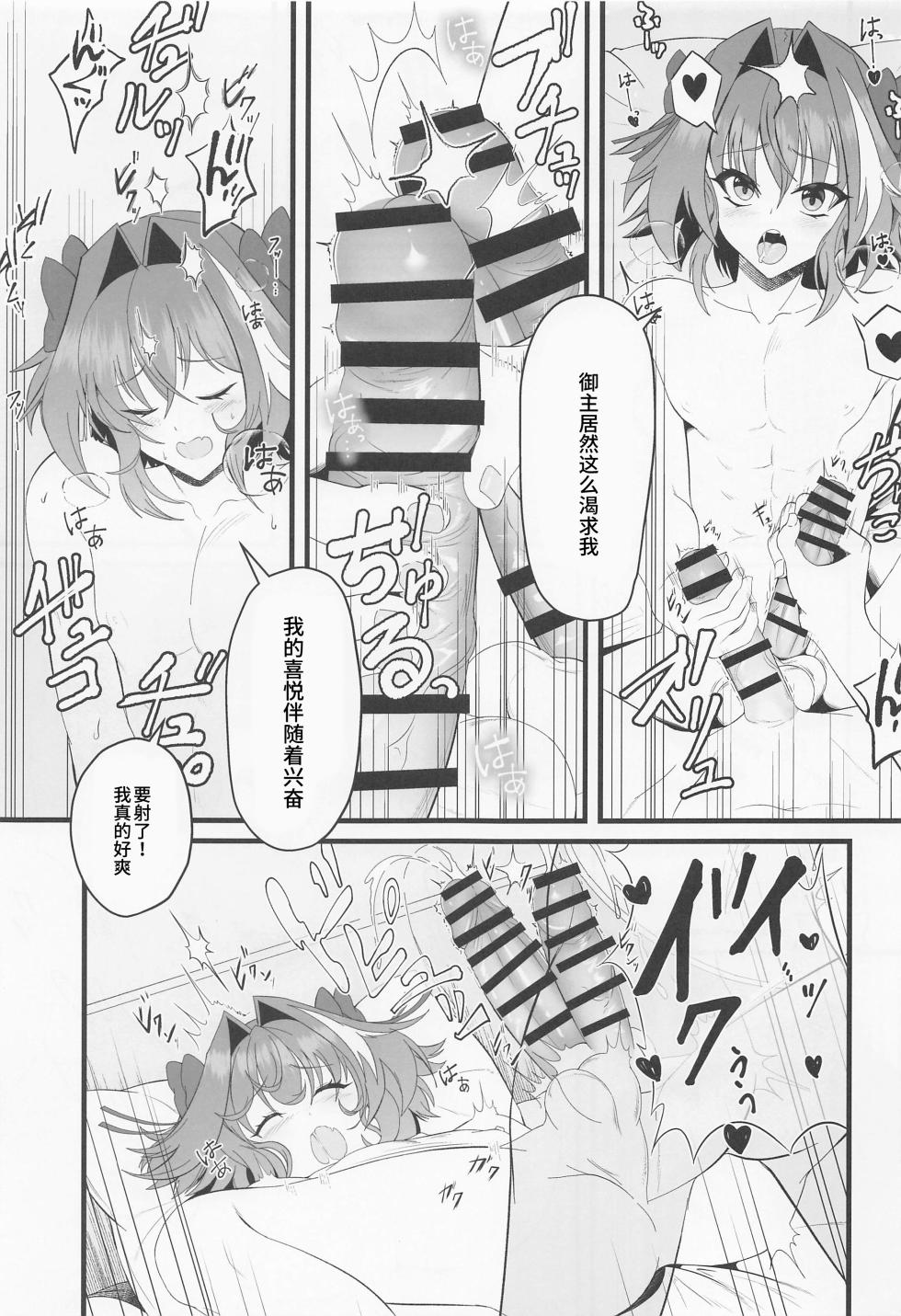 (C100) [Strange hatching (Syakkou)] Kimi no Ichiban ni Naritakute - I wanted to be your number one. (Fate/Grand Order) [Chinese] [逃亡者×真不可视汉化组] - Page 12