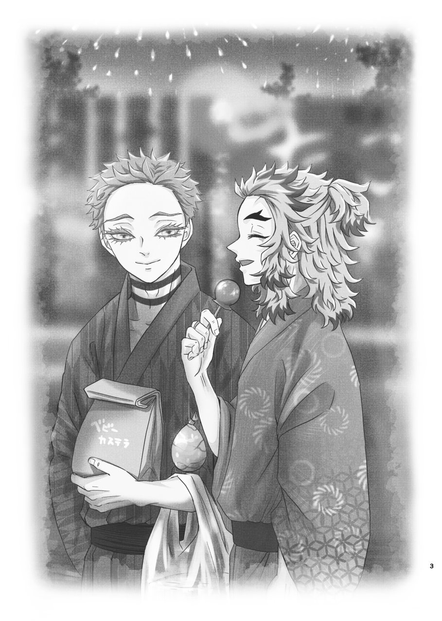 [煙突と猫 (炉)] 殺しても、失っても、また~夏のおもいで~ (鬼滅の刃) [DL版] - Page 2