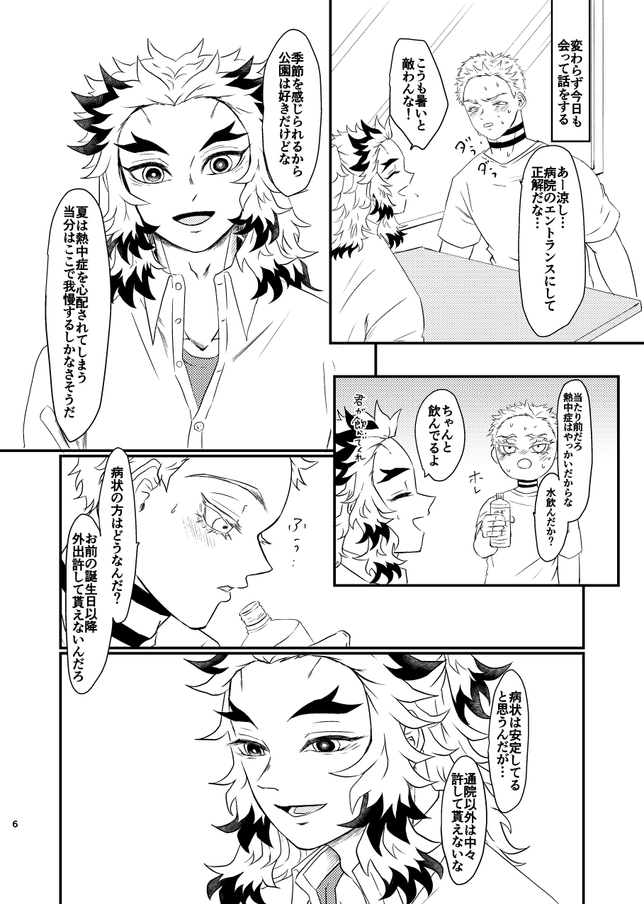 [煙突と猫 (炉)] 殺しても、失っても、また~夏のおもいで~ (鬼滅の刃) [DL版] - Page 5
